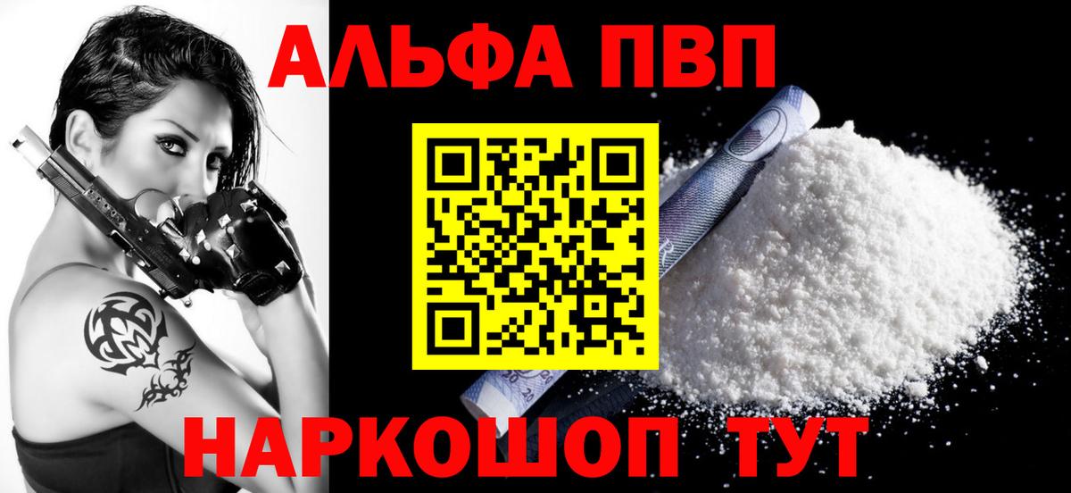 Альфа ПВП Соль  Alpha-PVP  Красный Сулин  Вход с VPN  купить наркоту  Альфа ПВП СК  Alfa_PVP СК 