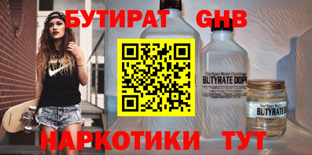 БУТИРАТ BDO 33%  Вход с VPN  Красный Сулин 