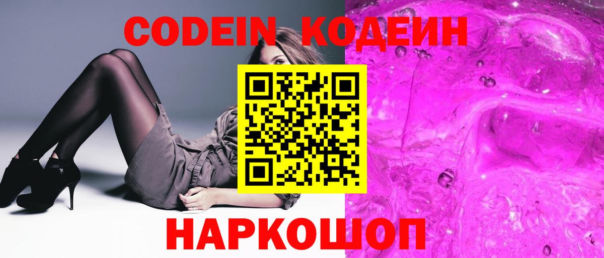 Кодеин Purple Drank Красный Сулин