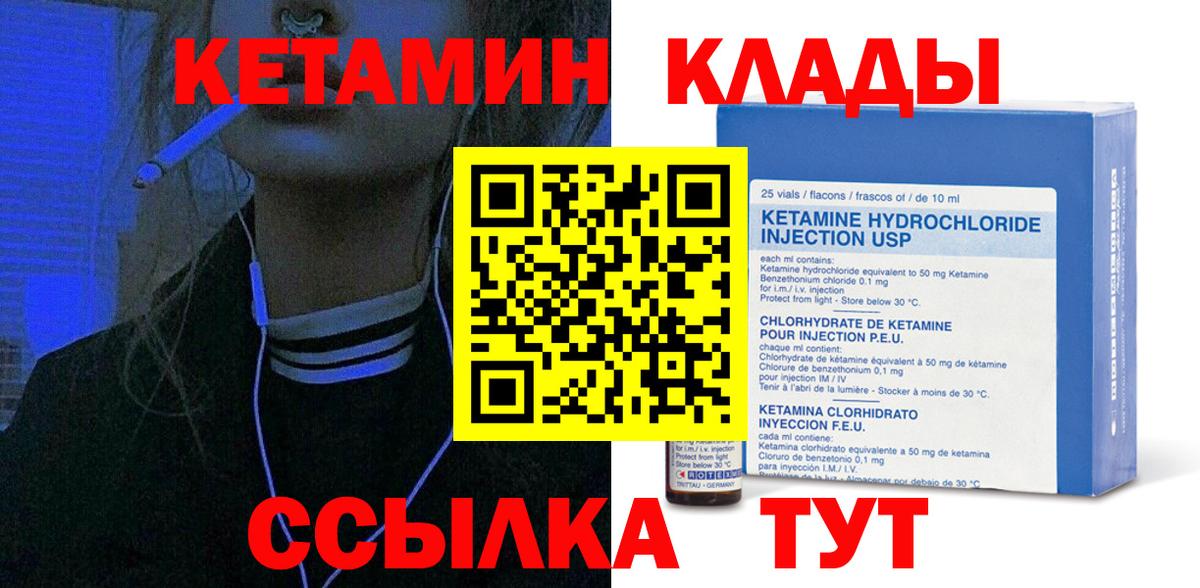 КЕТАМИН VHQ  КЕТАМИН VHQ  Вход с VPN  Красный Сулин 