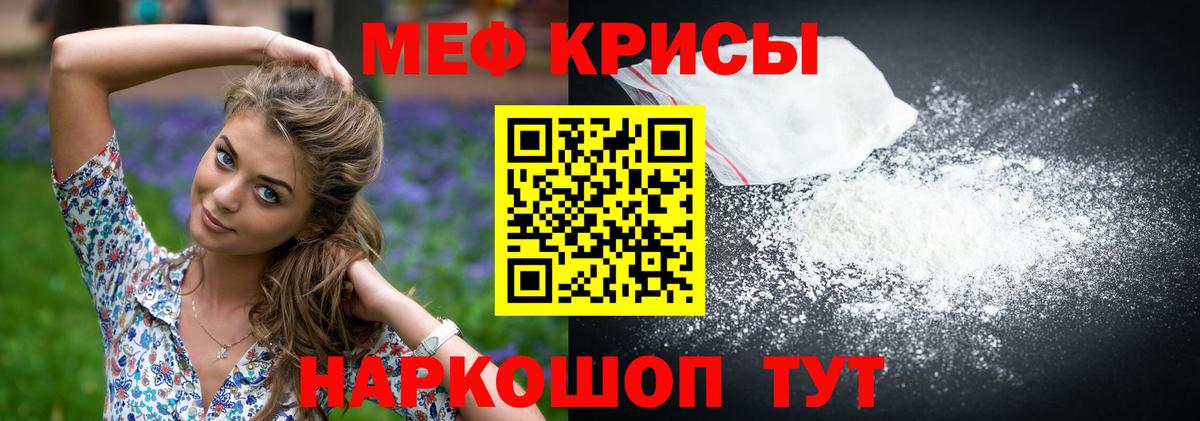 Меф кристаллы Красный Сулин