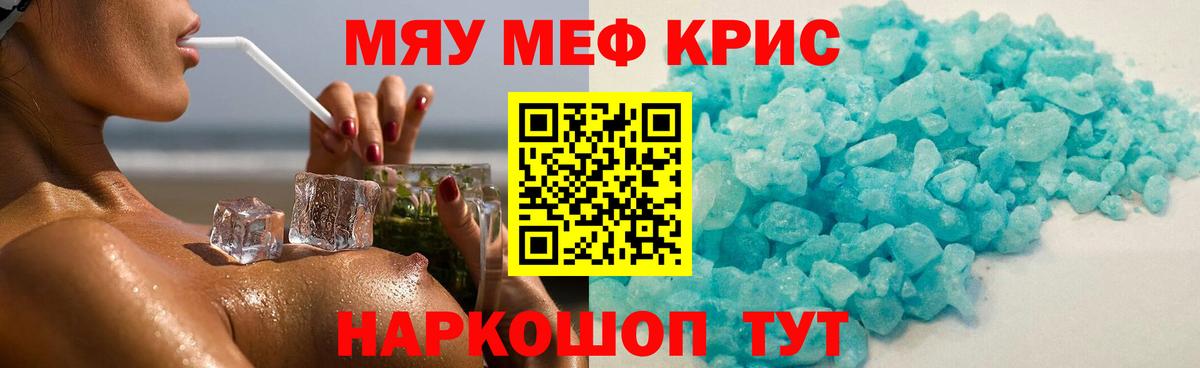 Красный Сулин  МЯУ-МЯУ  Вход с VPN  МЯУ-МЯУ  Меф VHQ 