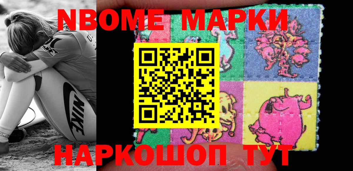 Марки N-bome 1,5мг  Вход с VPN  Красный Сулин 