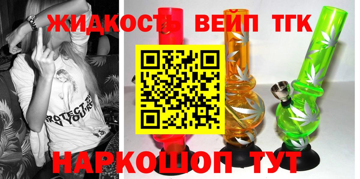 Дистиллят ТГК вейп с тгк Красный Сулин